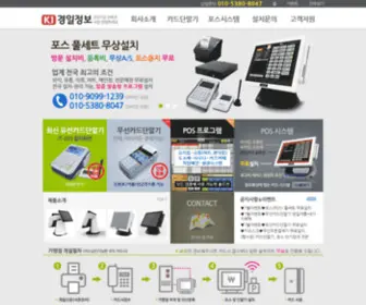 Kyung1.net(포스단말기(POS)) Screenshot