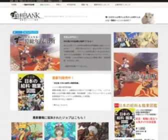 Kyuryobank.com(給料・給与・月収まとめポータルサイト「給料BANK」はRPG風) Screenshot