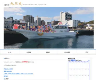 Kyusanmaru.com(遊漁船) Screenshot