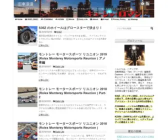 Kyusharoman.com(旧車浪漫) Screenshot