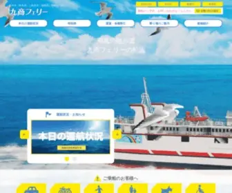 Kyusho-Ferry.co.jp(九商フェリー) Screenshot