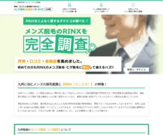 Kyushu-Rinx-Navi.com(九州でヒゲ脱毛・メンズ脱毛を探している方のための、RINX（リンクス）) Screenshot