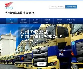 Kyushu-Seino.co.jp(九州西濃運輸) Screenshot