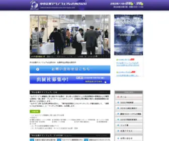 Kyushu-TF.com(中小企業) Screenshot