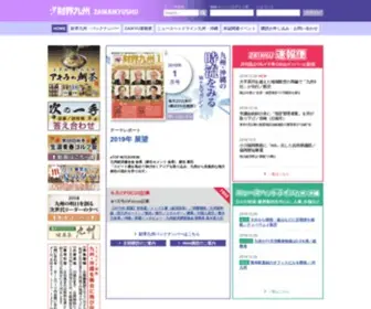 Kyushu01.com(財界九州) Screenshot