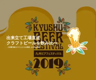 Kyushubeerfestival.com(九州最大級) Screenshot