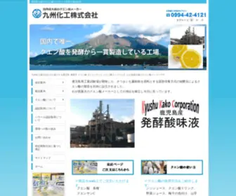 Kyushukako.co.jp(九州化工株式会社) Screenshot