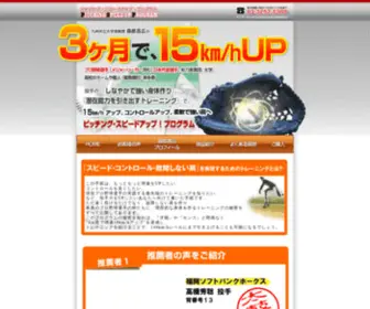 Kyusoku-UP.com(ピッチング) Screenshot