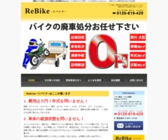 Kyusyu-Bike.com(福岡のバイク処分) Screenshot