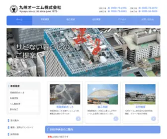 Kyusyu-OM.co.jp(九州オーエム株式会社) Screenshot