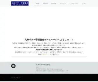 Kyusyuguitar.org(九州ギター音楽協会) Screenshot