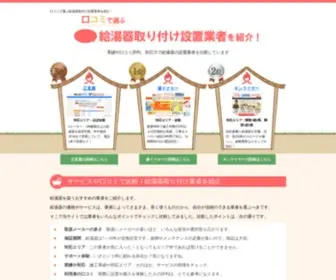 Kyuutourank.com(給湯器) Screenshot