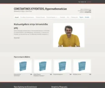 Kyventidis.gr(CONSTANTINOS KYVENTIDIS) Screenshot