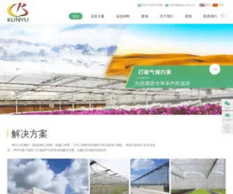 KYWS.com.cn(坤宇温室工程有限公司) Screenshot