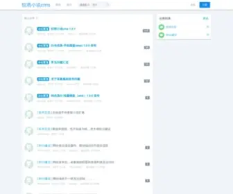 KYXSCMS.com(狂雨小说cms) Screenshot