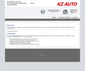 KZ-Auto.kz(Смазочные) Screenshot
