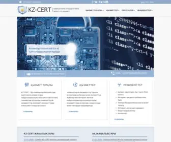 KZ-Cert.kz(KZ Cert) Screenshot