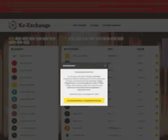 KZ-Exchange.com(Авторизация) Screenshot