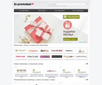 KZ-Promokod.kz(промокод) Screenshot