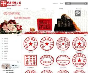 KZ123.net(长弘印章科技有限公司) Screenshot
