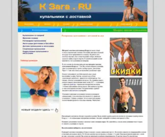 Kzaga.ru(Купальники со скидкой) Screenshot