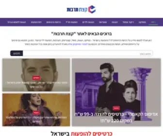 Kzat-Tarbut.com(קצת תרבות) Screenshot