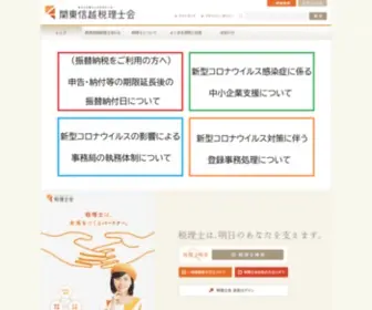 Kzei.or.jp(関東信越税理士会) Screenshot