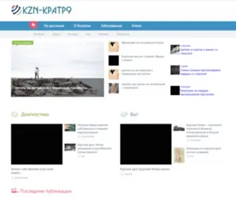 KZN-Kpatp9.ru(Про) Screenshot