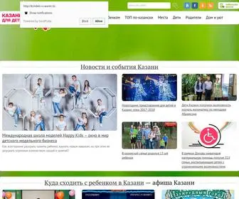 KZndeti.ru(Казань детская) Screenshot