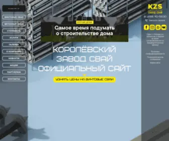 KZS.ru(Производство) Screenshot