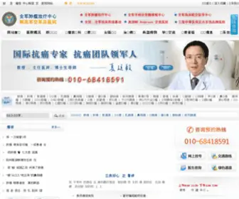 Kztomo.com(全军肿瘤放疗中心) Screenshot