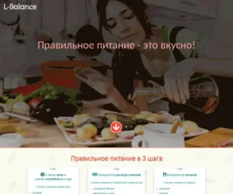 L-Balance.com(Сделай жизнь вкусной) Screenshot