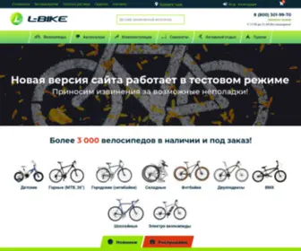 L-Bike.ru(Купить велосипед в СПб любой марки) Screenshot