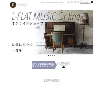 L-Flat.co.jp(中古ピアノ販売) Screenshot