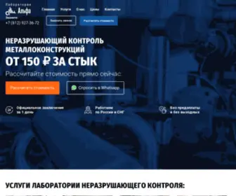 L-NK.ru(Услуги лаборатории неразрушающего контроля) Screenshot