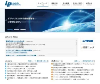 L-Partner.co.jp(株式会社ロジスティクス) Screenshot