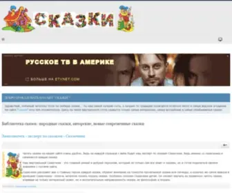 L-Skazki.ru(сказки) Screenshot