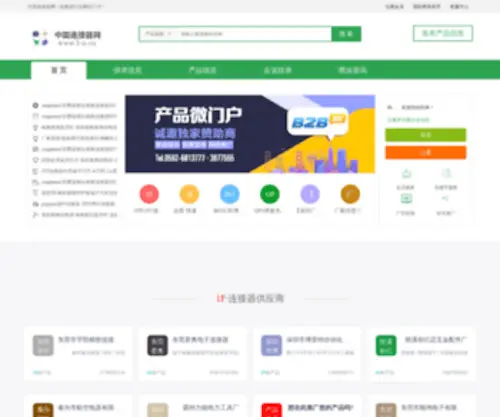 L-U.cn(中国连接器网) Screenshot