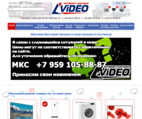 L-Video.lg.ua(Магазин электроники и бытовой техники LVideo.su) Screenshot