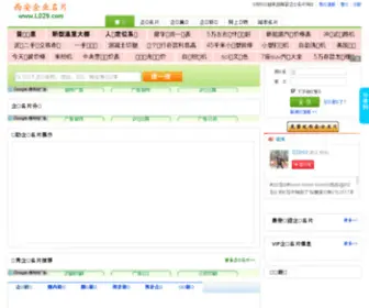 L029.com(西安企业名片网) Screenshot