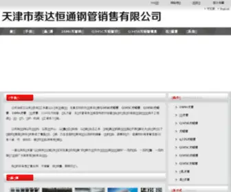 L245G.com(Q345C方矩管) Screenshot