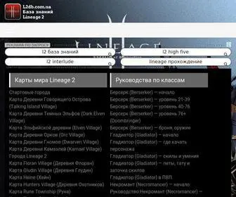 L2DB.com.ua(Путеводитель) Screenshot