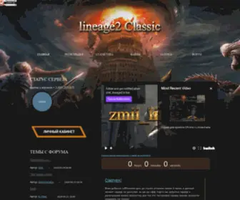 L2Home.ru(Новости) Screenshot