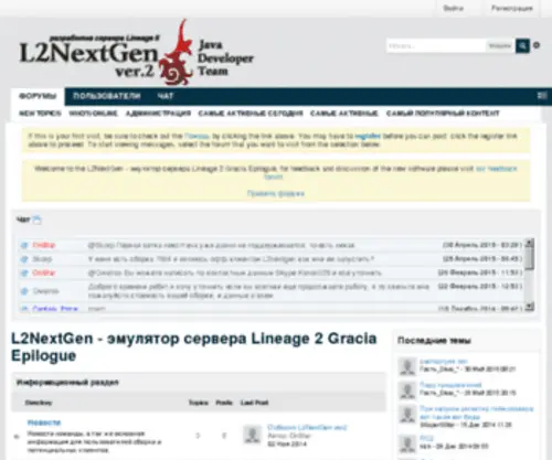 L2Nextgen.ru(сервер Lineage II Gracia Epilogue CT2.4) Screenshot
