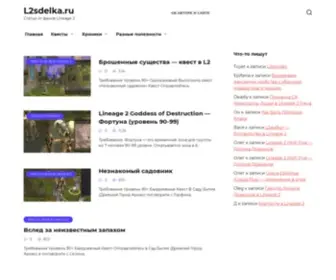 L2Sdelka.ru(База) Screenshot