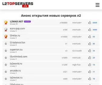 L2Topservers.ru(Сервера Л2) Screenshot