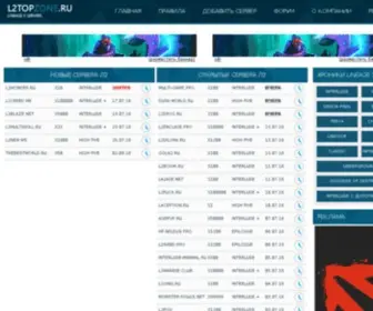 L2Topzone.ru(⚜ Top New servers) Screenshot