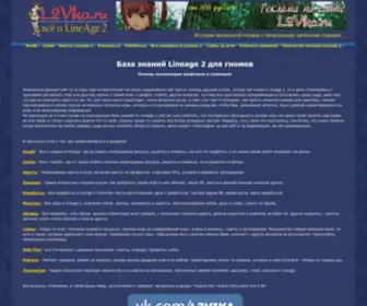 L2Vika.ru(Всё о крафте и спойле в lineage) Screenshot