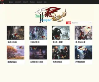 L2YX.com(飛越天堂II) Screenshot