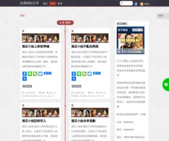 L8.com.tw(台南經紀公司) Screenshot